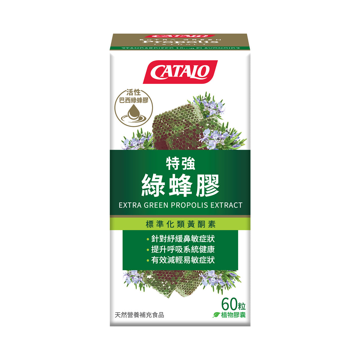 CATALO家得路特強綠蜂膠精華 60粒,含巴西FLAV™綠蜂膠,提升免疫力,改善呼吸及皮膚健康,或助穩定血糖,適合素食者。